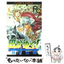 著者：田村 由美出版社：小学館サイズ：コミックISBN-10：4091328148ISBN-13：9784091328144■こちらの商品もオススメです ● 巴がゆく！ 第3巻 / 田村 由美 / 小学館 [文庫] ● 巴がゆく！ 第2巻 / 田村 由美 / 小学館 [文庫] ● 巴がゆく！ 第1巻 / 田村 由美 / 小学館 [文庫] ● 巴がゆく！ 第5巻 / 田村 由美 / 小学館 [文庫] ■通常24時間以内に出荷可能です。※繁忙期やセール等、ご注文数が多い日につきましては　発送まで48時間かかる場合があります。あらかじめご了承ください。 ■メール便は、1冊から送料無料です。※宅配便の場合、2,500円以上送料無料です。※あす楽ご希望の方は、宅配便をご選択下さい。※「代引き」ご希望の方は宅配便をご選択下さい。※配送番号付きのゆうパケットをご希望の場合は、追跡可能メール便（送料210円）をご選択ください。■ただいま、オリジナルカレンダーをプレゼントしております。■お急ぎの方は「もったいない本舗　お急ぎ便店」をご利用ください。最短翌日配送、手数料298円から■まとめ買いの方は「もったいない本舗　おまとめ店」がお買い得です。■中古品ではございますが、良好なコンディションです。決済は、クレジットカード、代引き等、各種決済方法がご利用可能です。■万が一品質に不備が有った場合は、返金対応。■クリーニング済み。■商品画像に「帯」が付いているものがありますが、中古品のため、実際の商品には付いていない場合がございます。■商品状態の表記につきまして・非常に良い：　　使用されてはいますが、　　非常にきれいな状態です。　　書き込みや線引きはありません。・良い：　　比較的綺麗な状態の商品です。　　ページやカバーに欠品はありません。　　文章を読むのに支障はありません。・可：　　文章が問題なく読める状態の商品です。　　マーカーやペンで書込があることがあります。　　商品の痛みがある場合があります。