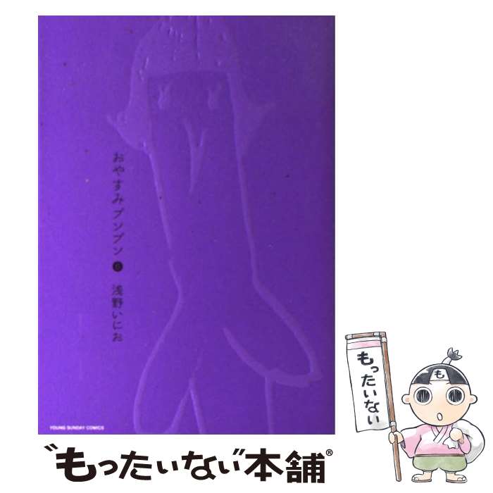 著者：浅野 いにお出版社：小学館サイズ：コミックISBN-10：4091514790ISBN-13：9784091514790■こちらの商品もオススメです ● ハリー・ポッターと賢者の石 / J.K.ローリング, J.K.Rowling, 松岡 佑子 / 静山社 [ハードカバー] ● DEATH NOTE 3 / 小畑 健 / 集英社 [コミック] ● ハリー・ポッターと秘密の部屋 / J.K.ローリング, J.K.Rowling, 松岡 佑子 / 静山社 [その他] ● ハリー・ポッターとアズカバンの囚人 / J.K.ローリング, 松岡 佑子, J.K.Rowling / 静山社 [単行本] ● DEATH NOTE 5 / 小畑 健 / 集英社 [コミック] ● DEATH NOTE 2 / 小畑 健 / 集英社 [コミック] ● ハリー・ポッターと炎のゴブレット（上下巻） / J.K.Rowling, J.K.ローリング, 松岡 佑子 / 静山社 [単行本] ● 呪術廻戦 2 / 集英社 [コミック] ● SPY×FAMILY 1 / 遠藤 達哉 / 集英社 [コミック] ● バガボンド（3） / 井上 雄彦, 吉川 英治 / 講談社 [コミック] ● バガボンド（4） / 井上 雄彦, 吉川 英治 / 講談社 [コミック] ● バガボンド（2） / 井上 雄彦, 吉川 英治 / 講談社 [コミック] ● バガボンド（5） / 井上 雄彦, 吉川 英治 / 講談社 [コミック] ● DEATH NOTE 8 / 小畑 健 / 集英社 [コミック] ● 約束のネバーランド 2 / 出水 ぽすか / 集英社 [コミック] ■通常24時間以内に出荷可能です。※繁忙期やセール等、ご注文数が多い日につきましては　発送まで48時間かかる場合があります。あらかじめご了承ください。 ■メール便は、1冊から送料無料です。※宅配便の場合、2,500円以上送料無料です。※最短翌日配達ご希望の方は、宅配便をご選択下さい。※「代引き」ご希望の方は宅配便をご選択下さい。※配送番号付きのゆうパケットをご希望の場合は、追跡可能メール便（送料210円）をご選択ください。■ただいま、オリジナルカレンダーをプレゼントしております。■お急ぎの方は「もったいない本舗　お急ぎ便店」をご利用ください。最短翌日配送、手数料298円から■まとめ買いの方は「もったいない本舗　おまとめ店」がお買い得です。■中古品ではございますが、良好なコンディションです。決済は、クレジットカード、代引き等、各種決済方法がご利用可能です。■万が一品質に不備が有った場合は、返金対応。■クリーニング済み。■商品画像に「帯」が付いているものがありますが、中古品のため、実際の商品には付いていない場合がございます。■商品状態の表記につきまして・非常に良い：　　使用されてはいますが、　　非常にきれいな状態です。　　書き込みや線引きはありません。・良い：　　比較的綺麗な状態の商品です。　　ページやカバーに欠品はありません。　　文章を読むのに支障はありません。・可：　　文章が問題なく読める状態の商品です。　　マーカーやペンで書込があることがあります。　　商品の痛みがある場合があります。
