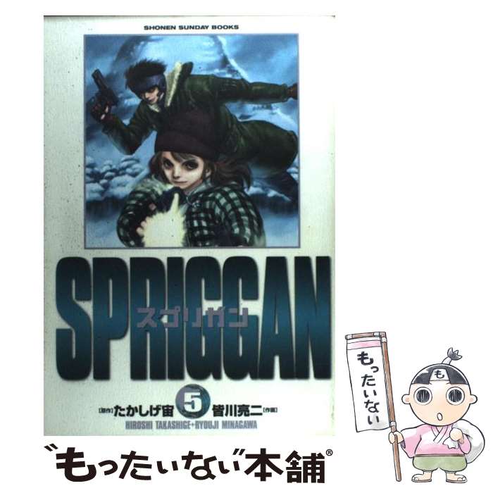【中古】 スプリガン〔保存版〕 5 / たかしげ 宙, 皆川 亮二 / 小学館 [コミック]...
