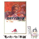 【中古】 美内すずえ傑作選 11 / 美内 すずえ / 白泉社 文庫 【メール便送料無料】【あす楽対応】