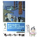  形見酒 おいらか俊作江戸綴り / 芦川淳一 / 双葉社 