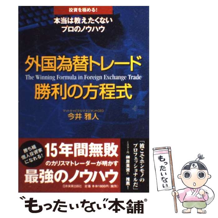 【中古】 外国為替トレード勝利の