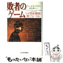  敗者のゲーム なぜ資産運用に勝てないのか / チャールズ エリス, 鹿毛 雄二 / 日経BPマーケティング(日本経済新聞出版 