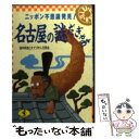  名古屋の謎だぎゃあ ニッポン不思議発見！ / 大ナゴヤ人元気会 / ベストセラーズ 