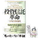 【中古】 投資信託革命 21世紀の資産運用 / ゴールドマン サックス投信 / 日経BPマーケティング(日本経済新聞出版 単行本 【メール便送料無料】【あす楽対応】