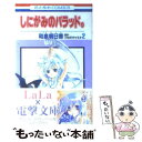 【中古】 しにがみのバラッド。 第2巻 / 和泉 明日香 / 白泉社 コミック 【メール便送料無料】【あす楽対応】