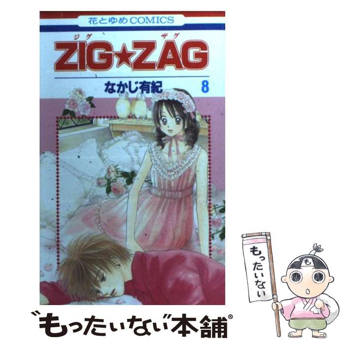 š ZIGZAG 8 / ʤ ͭ /  [ߥå]ڥ᡼̵ۡںûãб