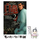 著者：天王寺 大, 渡辺 みちお出版社：日本文芸社サイズ：コミックISBN-10：4537108339ISBN-13：9784537108330■こちらの商品もオススメです ● GTO 7 / 藤沢 とおる / 講談社 [コミック] ● 海皇紀 7 / 川原 正敏 / 講談社 [コミック] ● ロトの紋章 ドラゴンクエスト列伝 11 / 藤原 カムイ / スクウェア・エニックス [コミック] ● マケン姫っ！ 9 / 武田 弘光 / 富士見書房 [コミック] ● 釣りバカ日誌 82 / やまさき 十三, 北見 けんいち / 小学館 [コミック] ● 釣りバカ日誌 81 / やまさき 十三, 北見 けんいち / 小学館 [コミック] ● 白竜LEGEND 8 / 天王寺 大, 渡辺 みちお / 日本文芸社 [コミック] ● 白竜LEGEND 7 / 天王寺 大, 渡辺 みちお / 日本文芸社 [コミック] ● 白竜LEGEND 5 / 天王寺 大, 渡辺 みちお / 日本文芸社 [コミック] ● 白竜LEGEND 14 / 天王寺 大, 渡辺 みちお / 日本文芸社 [コミック] ● 白竜LEGEND 3 / 天王寺 大, 渡辺 みちお / 日本文芸社 [コミック] ● 白竜LEGEND 12 / 天王寺 大, 渡辺 みちお / 日本文芸社 [コミック] ● 白竜LEGEND 4 / 天王寺 大, 渡辺 みちお / 日本文芸社 [コミック] ● 白竜LEGEND 9 / 天王寺 大, 渡辺 みちお / 日本文芸社 [コミック] ● 白竜LEGEND 11 / 天王寺 大, 渡辺 みちお / 日本文芸社 [コミック] ■通常24時間以内に出荷可能です。※繁忙期やセール等、ご注文数が多い日につきましては　発送まで48時間かかる場合があります。あらかじめご了承ください。 ■メール便は、1冊から送料無料です。※宅配便の場合、2,500円以上送料無料です。※あす楽ご希望の方は、宅配便をご選択下さい。※「代引き」ご希望の方は宅配便をご選択下さい。※配送番号付きのゆうパケットをご希望の場合は、追跡可能メール便（送料210円）をご選択ください。■ただいま、オリジナルカレンダーをプレゼントしております。■お急ぎの方は「もったいない本舗　お急ぎ便店」をご利用ください。最短翌日配送、手数料298円から■まとめ買いの方は「もったいない本舗　おまとめ店」がお買い得です。■中古品ではございますが、良好なコンディションです。決済は、クレジットカード、代引き等、各種決済方法がご利用可能です。■万が一品質に不備が有った場合は、返金対応。■クリーニング済み。■商品画像に「帯」が付いているものがありますが、中古品のため、実際の商品には付いていない場合がございます。■商品状態の表記につきまして・非常に良い：　　使用されてはいますが、　　非常にきれいな状態です。　　書き込みや線引きはありません。・良い：　　比較的綺麗な状態の商品です。　　ページやカバーに欠品はありません。　　文章を読むのに支障はありません。・可：　　文章が問題なく読める状態の商品です。　　マーカーやペンで書込があることがあります。　　商品の痛みがある場合があります。