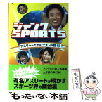 【中古】 アスリートたちのナイショ話 ジャンクsports 5 / ジャンクSPORTS / ベストセラーズ [単行本]【メール便送料無料】【あす楽対応】