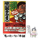 【中古】 失敗は 顔だけで十分です。 爆笑ネタ180連発！ / 綾小路 きみまろ / PHP研究所 文庫 【メール便送料無料】【あす楽対応】