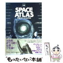 【中古】 「図解」space atlas 宇宙のすべてがわかる本 改訂版 / 三品 隆司, studioHETERO / PHP研究所 単行本 【メール便送料無料】【あす楽対応】