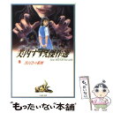 【中古】 美内すずえ傑作選 8 / 美内すずえ / 白泉社 文庫 【メール便送料無料】【あす楽対応】