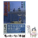  惜別の剣 おいらか俊作江戸綴り / 芦川 淳一 / 双葉社 