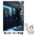 【中古】 男子高校生の日常 5 / 山内 泰延 / スクウェア・エニックス [コミック]【メール便送料無料】【あす楽対応】