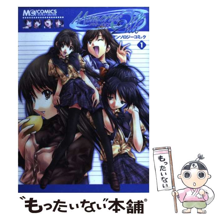 【中古】 メモリーズオフセカンドアンソロジーコミック 1 / KADOKAWA(エンターブレイン) / KADOKAWA(エンターブレイン) [コミック]【メール便送料無料】【あす楽対応】