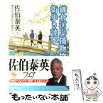 【中古】 鎌倉河岸捕物控街歩き読本 / 鎌倉河岸捕物控読本編集部 / 角川春樹事務所 [文庫]【メール便送料無料】【あす楽対応】