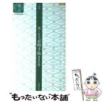 【中古】 強くなる必修手筋250 入段編 / 石田 芳夫 / 日本棋院 [新書]【メール便送料無料】【あす楽対応】