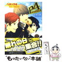 【中古】 ペルソナ4 Your affection / 渡海 奈穂, 副島 成記 / エンターブレイン 文庫 【メール便送料無料】【あす楽対応】