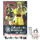 【中古】 モノノ怪 2 / 怪 ~ayakashi~ 製作委員会, 蜷川 ヤエコ / スクウェア エニックス コミック 【メール便送料無料】【あす楽対応】