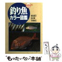 【中古】 釣り魚カラー図鑑 Field　photograph / 豊田 直之, 西山 徹, 本間 敏弘 / 西東社 [単行本]【メール便送料無料】【あす楽対応】