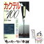 【中古】 カクテルベスト100 / 西東社 / 西東社 [単行本]【メール便送料無料】【あす楽対応】