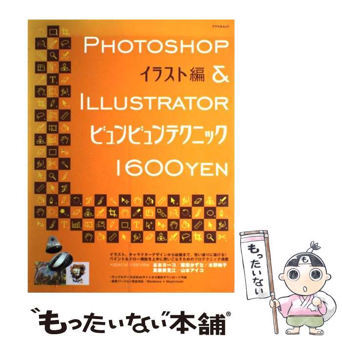 著者：アスペクト出版社：アスペクトサイズ：ムックISBN-10：4757209762ISBN-13：9784757209763■通常24時間以内に出荷可能です。※繁忙期やセール等、ご注文数が多い日につきましては　発送まで48時間かかる場合があります。あらかじめご了承ください。 ■メール便は、1冊から送料無料です。※宅配便の場合、2,500円以上送料無料です。※あす楽ご希望の方は、宅配便をご選択下さい。※「代引き」ご希望の方は宅配便をご選択下さい。※配送番号付きのゆうパケットをご希望の場合は、追跡可能メール便（送料210円）をご選択ください。■ただいま、オリジナルカレンダーをプレゼントしております。■お急ぎの方は「もったいない本舗　お急ぎ便店」をご利用ください。最短翌日配送、手数料298円から■まとめ買いの方は「もったいない本舗　おまとめ店」がお買い得です。■中古品ではございますが、良好なコンディションです。決済は、クレジットカード、代引き等、各種決済方法がご利用可能です。■万が一品質に不備が有った場合は、返金対応。■クリーニング済み。■商品画像に「帯」が付いているものがありますが、中古品のため、実際の商品には付いていない場合がございます。■商品状態の表記につきまして・非常に良い：　　使用されてはいますが、　　非常にきれいな状態です。　　書き込みや線引きはありません。・良い：　　比較的綺麗な状態の商品です。　　ページやカバーに欠品はありません。　　文章を読むのに支障はありません。・可：　　文章が問題なく読める状態の商品です。　　マーカーやペンで書込があることがあります。　　商品の痛みがある場合があります。