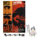 【中古】 九龍妖魔學園紀公式ガイド ロゼッタ協会遺跡統括情報局編纂ー私立天香學園高等學 / アトラス シャウトデザインワ-クス / ソフトバ [単行本]【メール便送料無料】【あす楽対応】