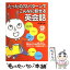 【中古】 たったの72パターンでこんなに話せる英会話 / 味園 真紀 / 明日香出版社 [単行本（ソフトカバー）]【メール便送料無料】【あす楽対応】