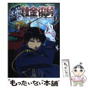 著者：ソフトバンククリエイティブ出版社：ソフトバンククリエイティブサイズ：コミックISBN-10：4797328592ISBN-13：9784797328592■こちらの商品もオススメです ● 鋼の錬金術師パーフェクトガイドブック / 荒川 弘 / エニックス [コミック] ● ハガレン研究所DX（デラックス） 鋼の錬金術師 / 荒川 弘 / スクウェア・エニックス [単行本] ● 小説鋼の錬金術師 4 / 荒川 弘, 井上 真 / スクウェア・エニックス [新書] ● 鋼の錬金術師キャラクターガイド / スクウェア・エニックス / スクウェア・エニックス [コミック] ● 鋼の錬金術師 TVアニメーション 2 / 有限会社イズ / ソフトバンククリエイティブ [コミック] ● ガールズ＆パンツァーリトルアーミー 01 / 槌居, ガールズ&パンツァー製作委員会 / KADOKAWA/メディアファクトリー [コミック] ● 英霊剣豪七番勝負 Fate／Grand　OrderーEpic　of 2 / 講談社 [コミック] ● 鋼の錬金術師 TVアニメーション 5 / ソフトバンククリエイティブ / ソフトバンククリエイティブ [コミック] ● 鋼の錬金術師 TVアニメーション 1 / 有限会社イズ / ソフトバンククリエイティブ [コミック] ● ガールズ＆パンツァーリトルアーミー 02 / 槌居, ガールズ&パンツァー製作委員会 / KADOKAWA/メディアファクトリー [コミック] ● 鋼の錬金術師パーフェクトガイドブック 2 / スクウェア・エニックス / スクウェア・エニックス [コミック] ● 英霊剣豪七番勝負 Fate／Grand　OrderーEpic　of 1 / 講談社 [コミック] ● 鋼の錬金術師 TVアニメーション 4 / ソフトバンククリエイティブ / ソフトバンククリエイティブ [コミック] ● ケロロ軍曹4コマ大集合であります！ その1 / 吉崎 観音, ケロロランド / 角川書店 [コミック] ● TVアニメ鋼の錬金術師FULLMETAL　ALCHEMISTポストカードブック / スクウェア・エニックス / スクウェア・エニックス [その他] ■通常24時間以内に出荷可能です。※繁忙期やセール等、ご注文数が多い日につきましては　発送まで48時間かかる場合があります。あらかじめご了承ください。 ■メール便は、1冊から送料無料です。※宅配便の場合、2,500円以上送料無料です。※あす楽ご希望の方は、宅配便をご選択下さい。※「代引き」ご希望の方は宅配便をご選択下さい。※配送番号付きのゆうパケットをご希望の場合は、追跡可能メール便（送料210円）をご選択ください。■ただいま、オリジナルカレンダーをプレゼントしております。■お急ぎの方は「もったいない本舗　お急ぎ便店」をご利用ください。最短翌日配送、手数料298円から■まとめ買いの方は「もったいない本舗　おまとめ店」がお買い得です。■中古品ではございますが、良好なコンディションです。決済は、クレジットカード、代引き等、各種決済方法がご利用可能です。■万が一品質に不備が有った場合は、返金対応。■クリーニング済み。■商品画像に「帯」が付いているものがありますが、中古品のため、実際の商品には付いていない場合がございます。■商品状態の表記につきまして・非常に良い：　　使用されてはいますが、　　非常にきれいな状態です。　　書き込みや線引きはありません。・良い：　　比較的綺麗な状態の商品です。　　ページやカバーに欠品はありません。　　文章を読むのに支障はありません。・可：　　文章が問題なく読める状態の商品です。　　マーカーやペンで書込があることがあります。　　商品の痛みがある場合があります。