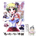 【中古】 バカとテストと召喚獣 6 / 井上 堅二, 葉賀 ユイ / エンターブレイン 文庫 【メール便送料無料】【あす楽対応】