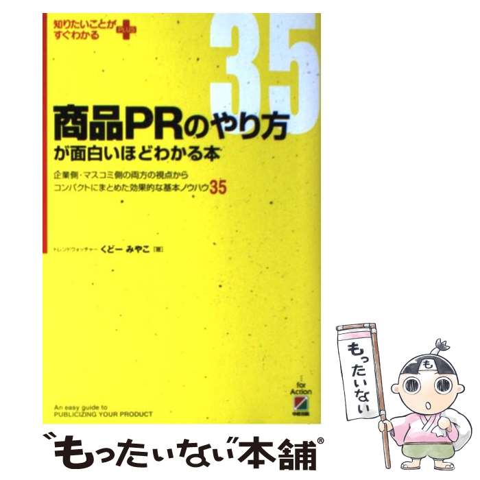 š PRΤ򤤤ۤɤ狼 ¦ޥ¦ξλ饳ѥȤˤޤ / ɡ ߤ䤳 / KADOKAWA( [ñ]...