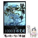 【中古】 黒執事 13 / 枢 やな / スクウェア エニックス コミック 【メール便送料無料】【あす楽対応】