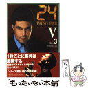 【中古】 24（TWENTY　FOUR）　5 vol．3（19：00ー01： / 小島 由記子 / 竹書房 [文庫]【メール便送料無料】【あす楽対応】