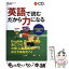 【中古】 英語で読むだから力になる English　zoneで多読にチャレンジ！ / English Zone編集部 / KADOKAWA(中経出版) [単行本]【メール便送料無料】【あす楽対応】