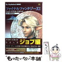 【中古】 ファイナルファンタジー11ジョブ マスターズガイド ver．040422 / ソフトバンククリエイティブ / ソフトバンククリエ 単行本 【メール便送料無料】【あす楽対応】