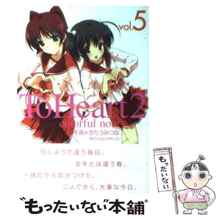 楽天市場】To Heart2の通販
