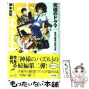 【中古】 究極のドグマ 穂瑞沙羅華の課外活動 / 機本 伸司 / 角川春樹事務所 文庫 【メール便送料無料】【あす楽対応】