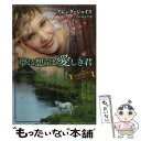  夢に想うは愛しき君 ド・ウォーレン一族の系譜 / ブレンダ ジョイス, Brenda Joyce, 立石 ゆかり / ハーパーコリンズ・ジャパン 