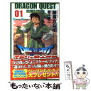 【中古】 ドラゴンクエストエデンの戦士たち 1 / 藤原 カムイ / スクウェア エニックス コミック 【メール便送料無料】【あす楽対応】