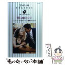 【中古】 愛は嵐の中で / フィリス ホールドーソン, Phyllis Halldorson, 霧野 あすか / ハーパーコリンズ・ジャパン [新書]【メール便送料無料】【あす楽対応】