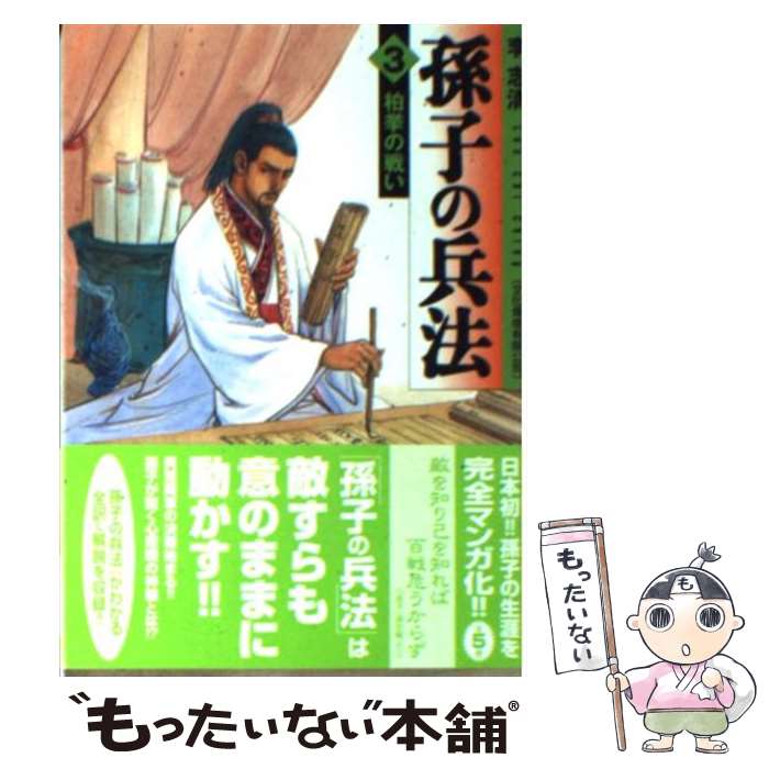 Amazon.co.jp: 孫子の兵法 宿命の対決編 (MFコミックス) : 李