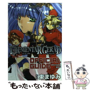 【中古】 EREMENTAR　GERADオフィシャルガイド / 東まゆみ / マッグガーデン [コミック]【メール便送料無料】【あす楽対応】