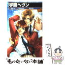 【中古】 学園ヘヴン / TAMAMI / ビブロス 単行本 【メール便送料無料】【あす楽対応】