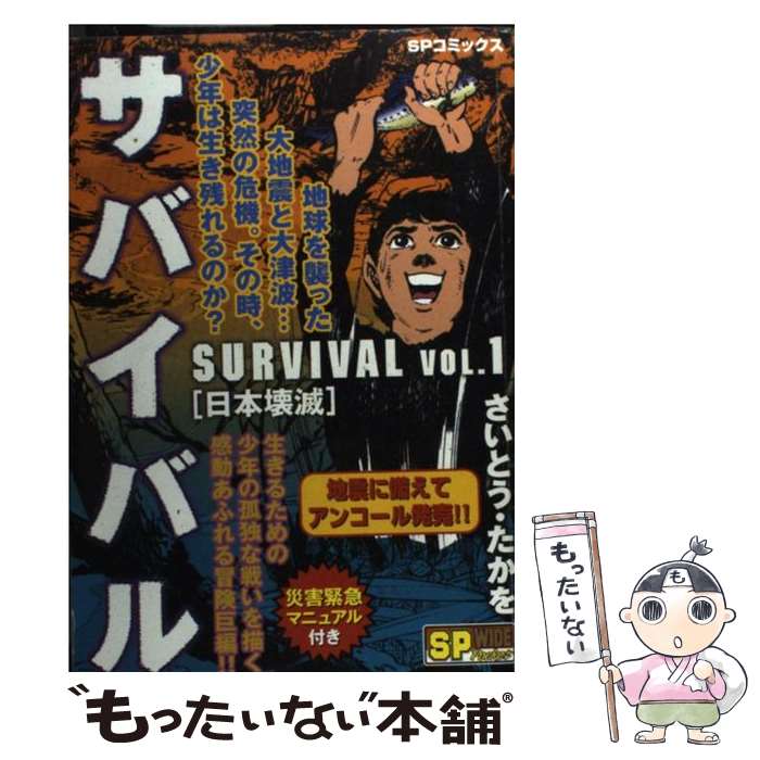 楽天市場】サバイバル さいとうたかを セット（本・雑誌・コミック）の通販