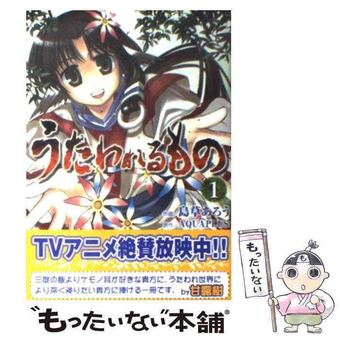 楽天市場】うたわれるもの 漫画の通販 楽天市場】うたわれるもの 漫画の通販