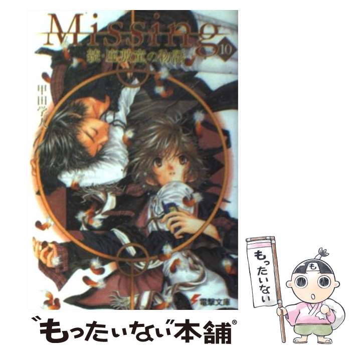 š Missing 10 /  ؿ,   / ǥ [ʸ]ڥ᡼̵ۡںûãб