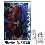 【中古】 無限のリヴァイアス 1 / 黒田 洋介, 栗橋 伸祐, 矢立 肇 / KADOKAWA(アスキー・メディアワ) [コミック]【メール便送料無料】【あす楽対応】