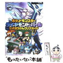 【中古】 ポケットモンスターダイヤモンド パール公式ぼうけんクリアガイド Nintendo DS / 元宮秀介 ワンナ / 単行本（ソフトカバー） 【メール便送料無料】【あす楽対応】