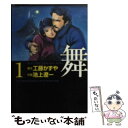 楽天もったいない本舗　楽天市場店【中古】 舞 Mai，the　psychic　girl 1 / 池上 遼一 / KADOKAWA（メディアファクトリー） [文庫]【メール便送料無料】【あす楽対応】