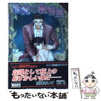 【中古】 冒涜の教官室 / 高峰 あいす, 青樹 ? / プランタン出版 [文庫]【メール便送料無料】【あす楽対応】